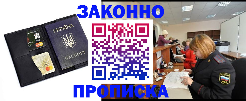 постоянная прописка с договорными гарантиями в Слободской